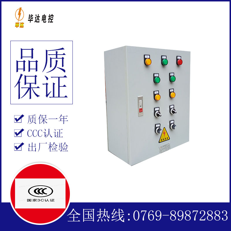 南陵一用一备控制箱