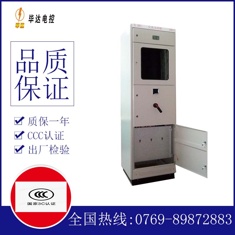 南陵光伏并网柜